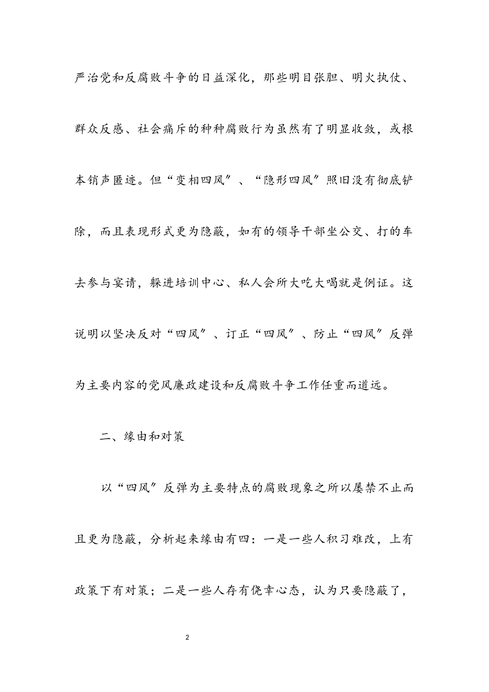 2023年区党风廉政建设调研报告.docx_第2页