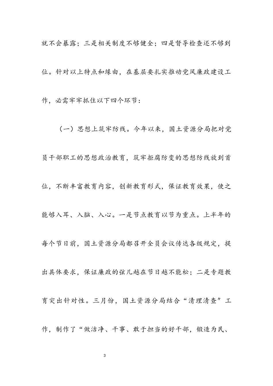 2023年区党风廉政建设调研报告.docx_第3页