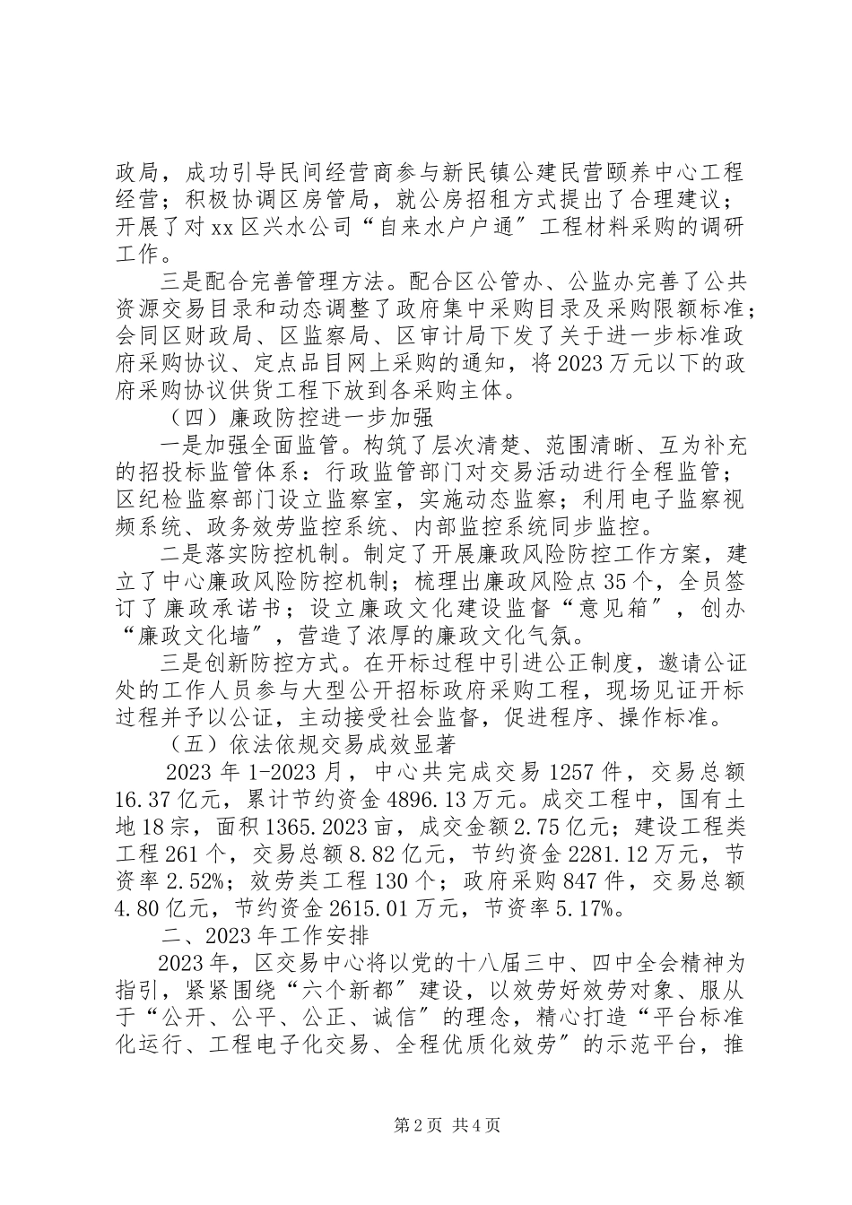 2023年区公共资源交易服务中心年度工作报告.docx_第2页