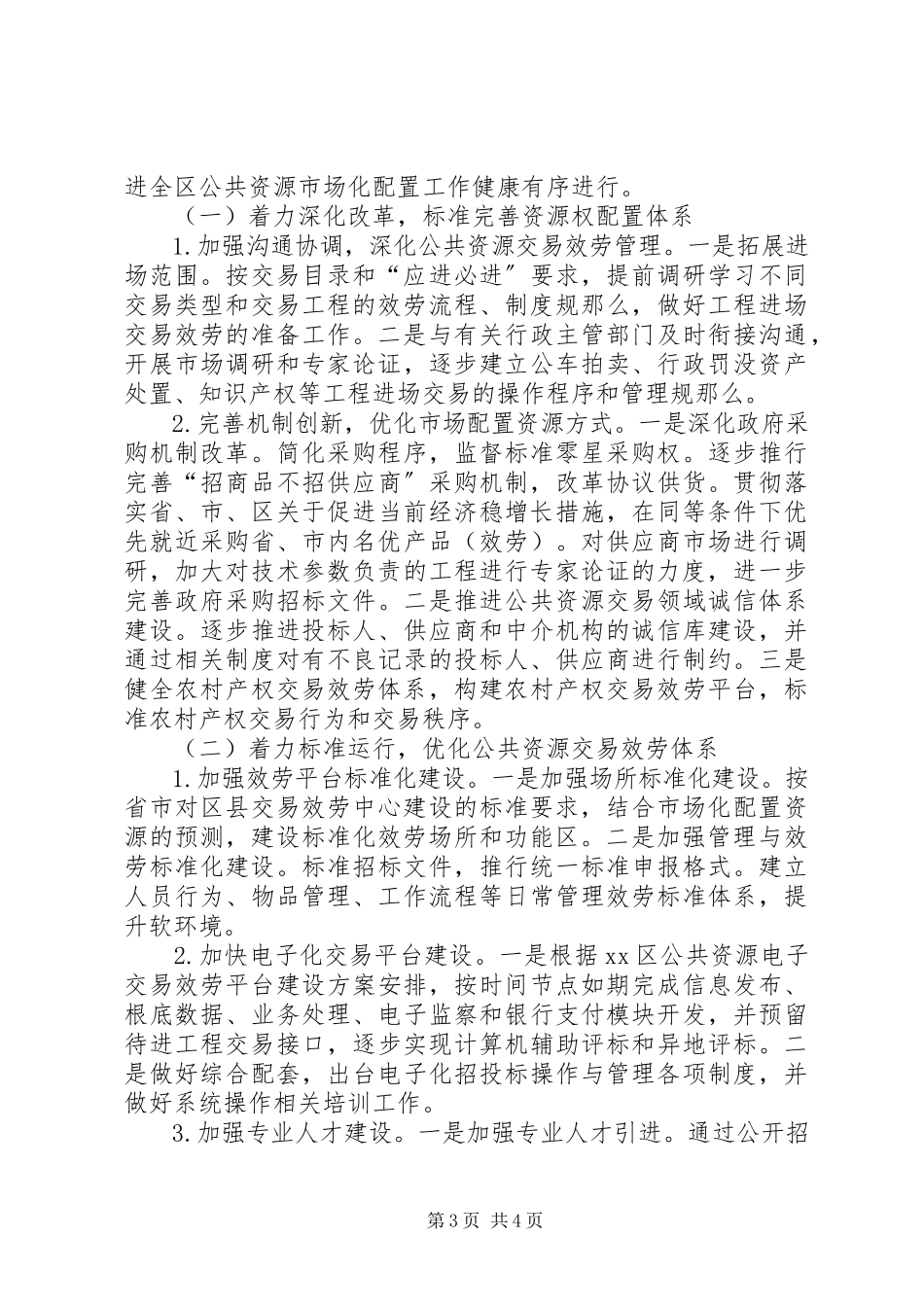 2023年区公共资源交易服务中心年度工作报告.docx_第3页