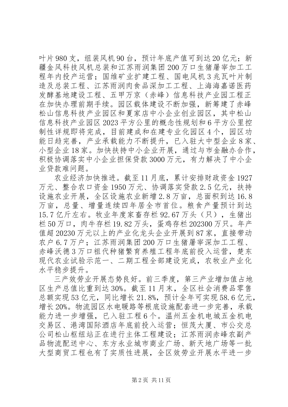 2023年区党政领导班子述职报告.docx_第2页