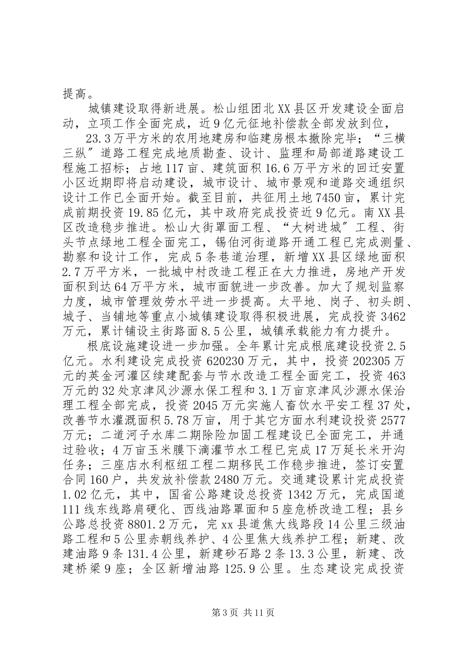 2023年区党政领导班子述职报告.docx_第3页