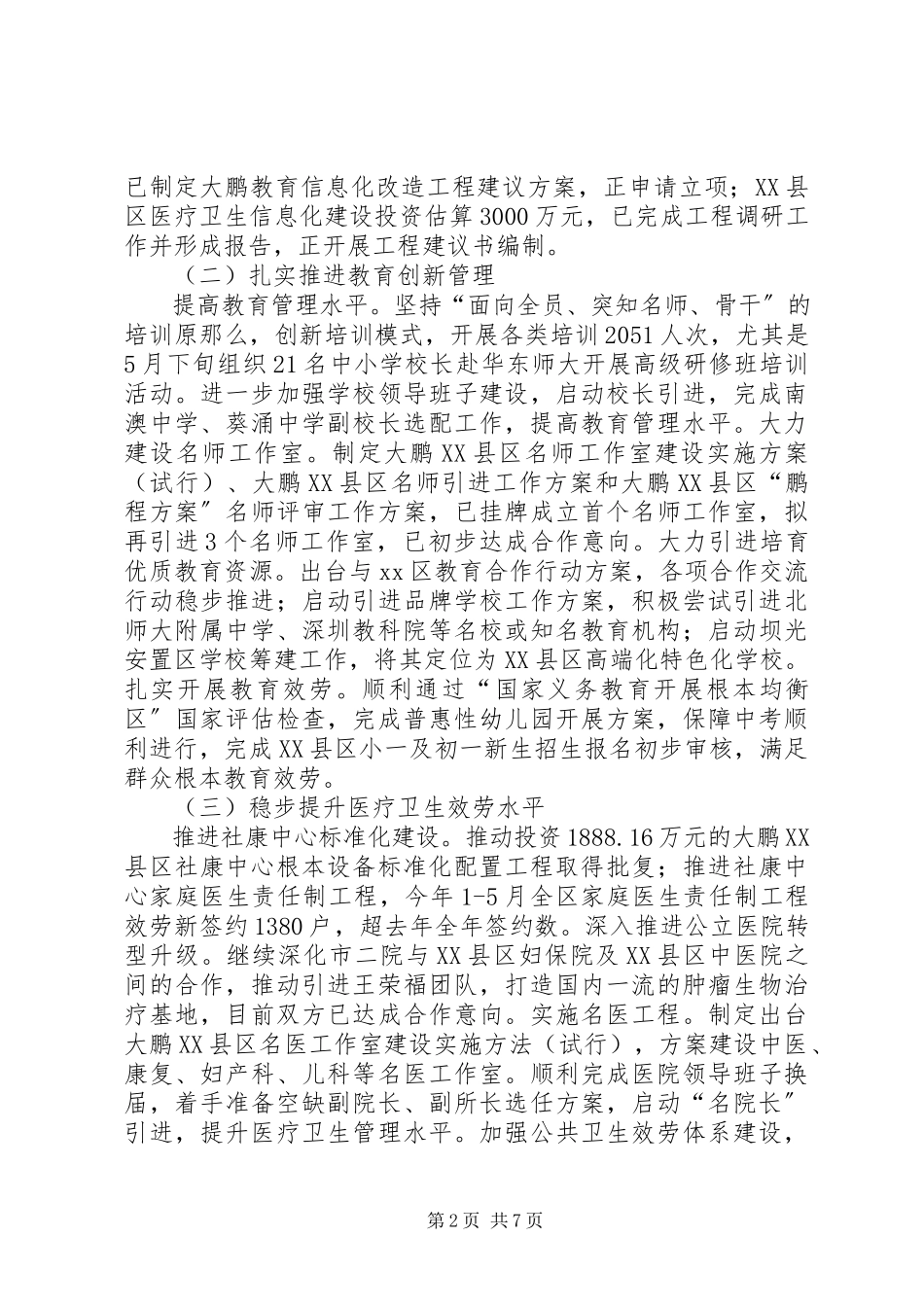2023年区公共事业局上半年工作总结报告.docx_第2页