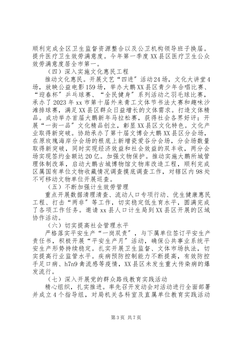 2023年区公共事业局上半年工作总结报告.docx_第3页