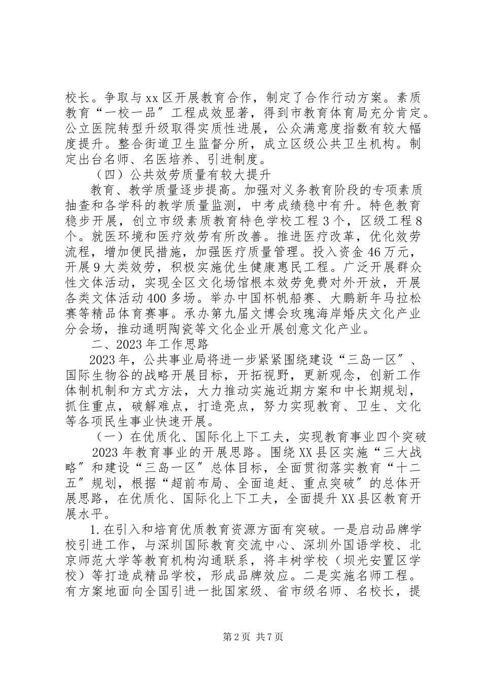 2023年区公共事业局工作报告.docx_第2页