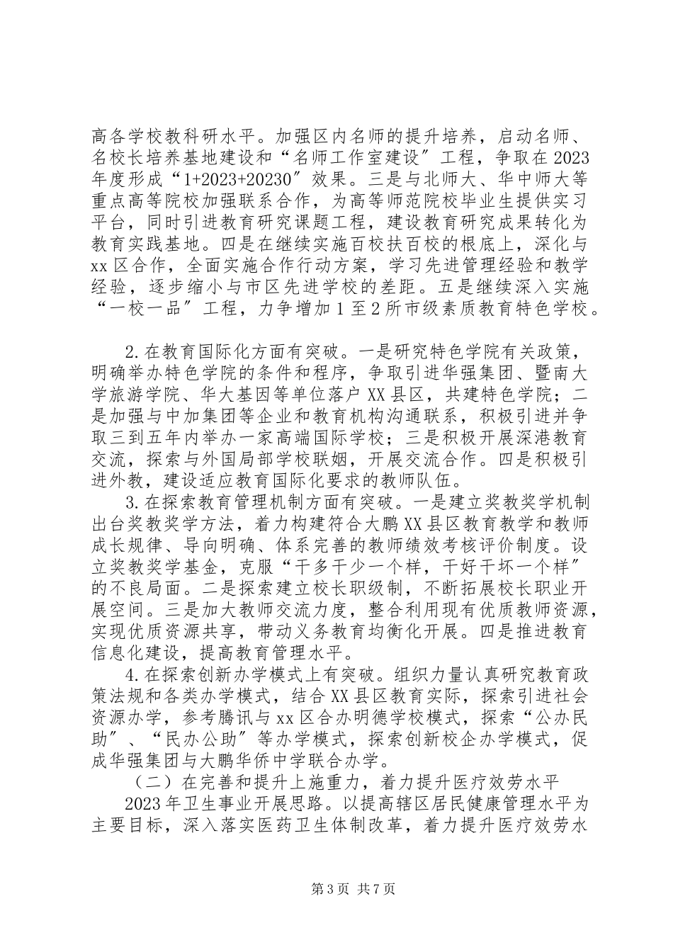 2023年区公共事业局工作报告.docx_第3页