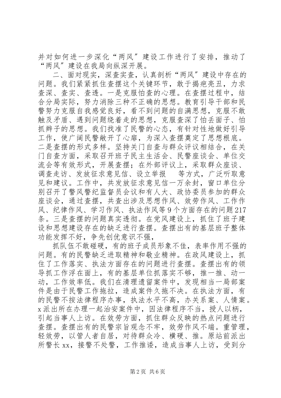 2023年区公安局长述廉述职报告.docx_第2页