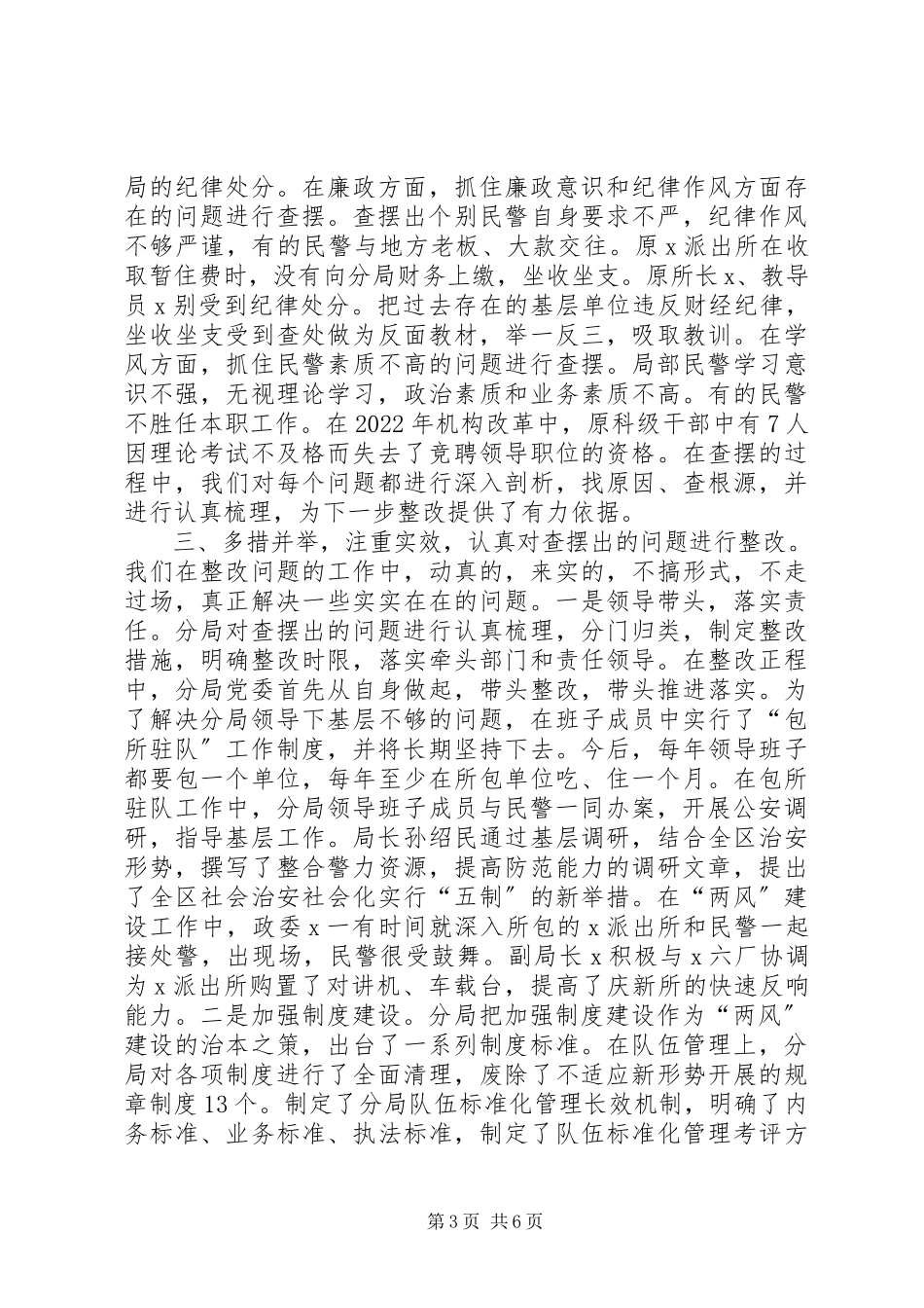 2023年区公安局长述廉述职报告.docx_第3页