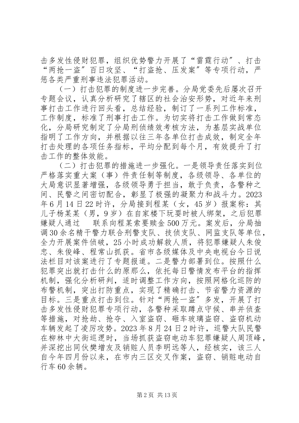 2023年区公安局工作总结报告.docx_第2页