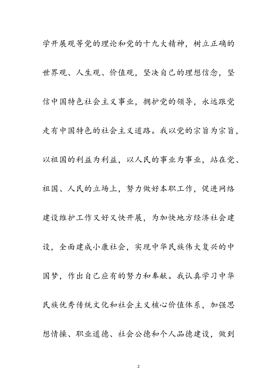 2023年区公司技术部门主管述职报告范文.doc_第2页