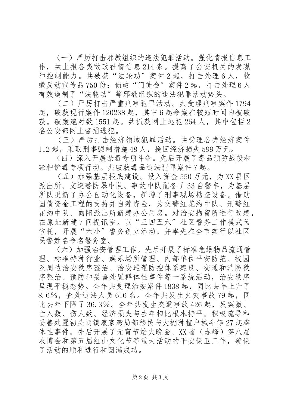2023年区公安分局局长述职报告.docx_第2页