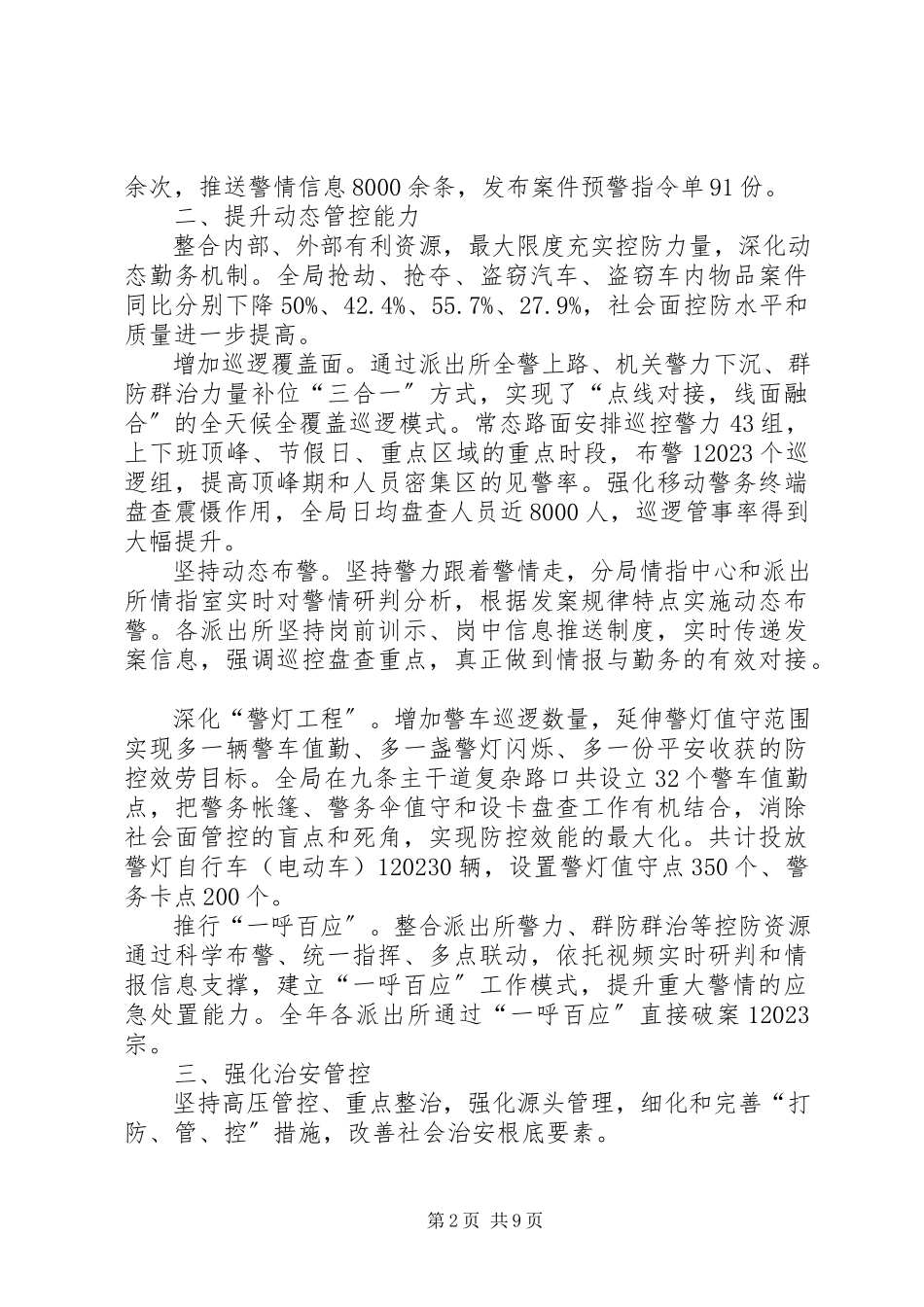 2023年区公安分局工作总结报告.docx_第2页