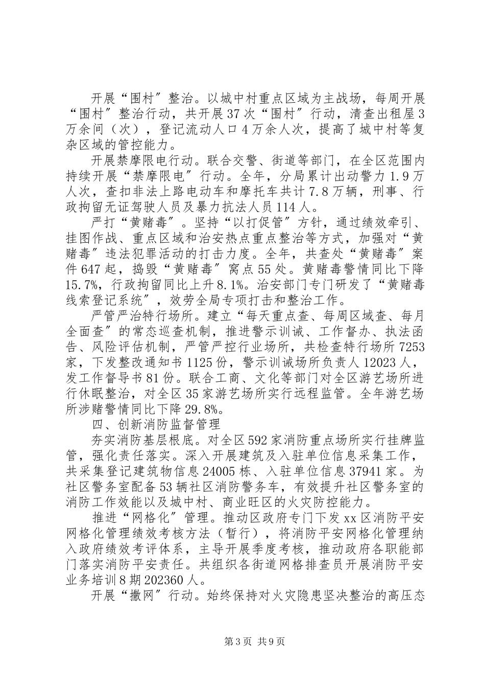 2023年区公安分局工作总结报告.docx_第3页