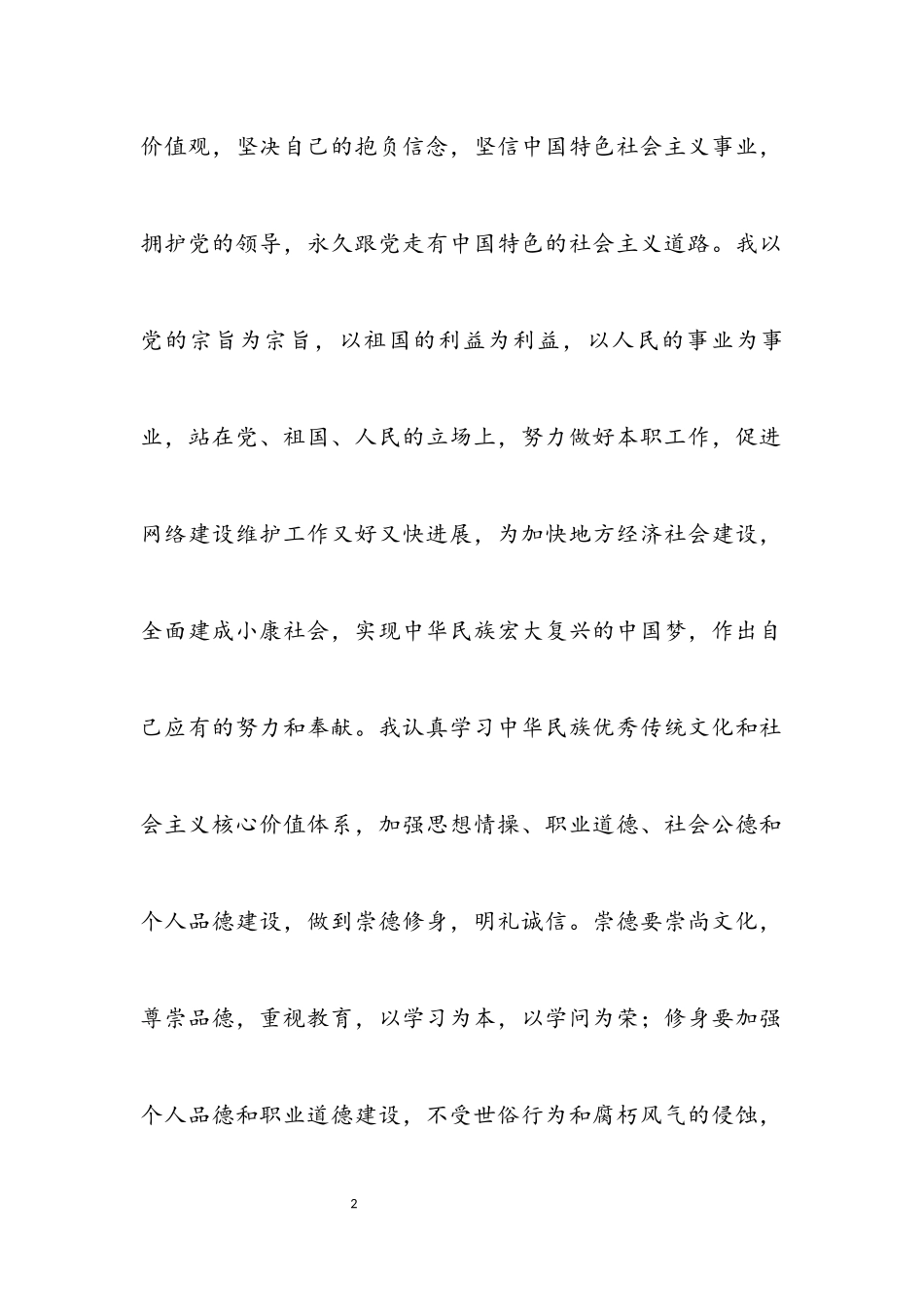 2023年区公司技术部门主管述职报告.docx_第2页