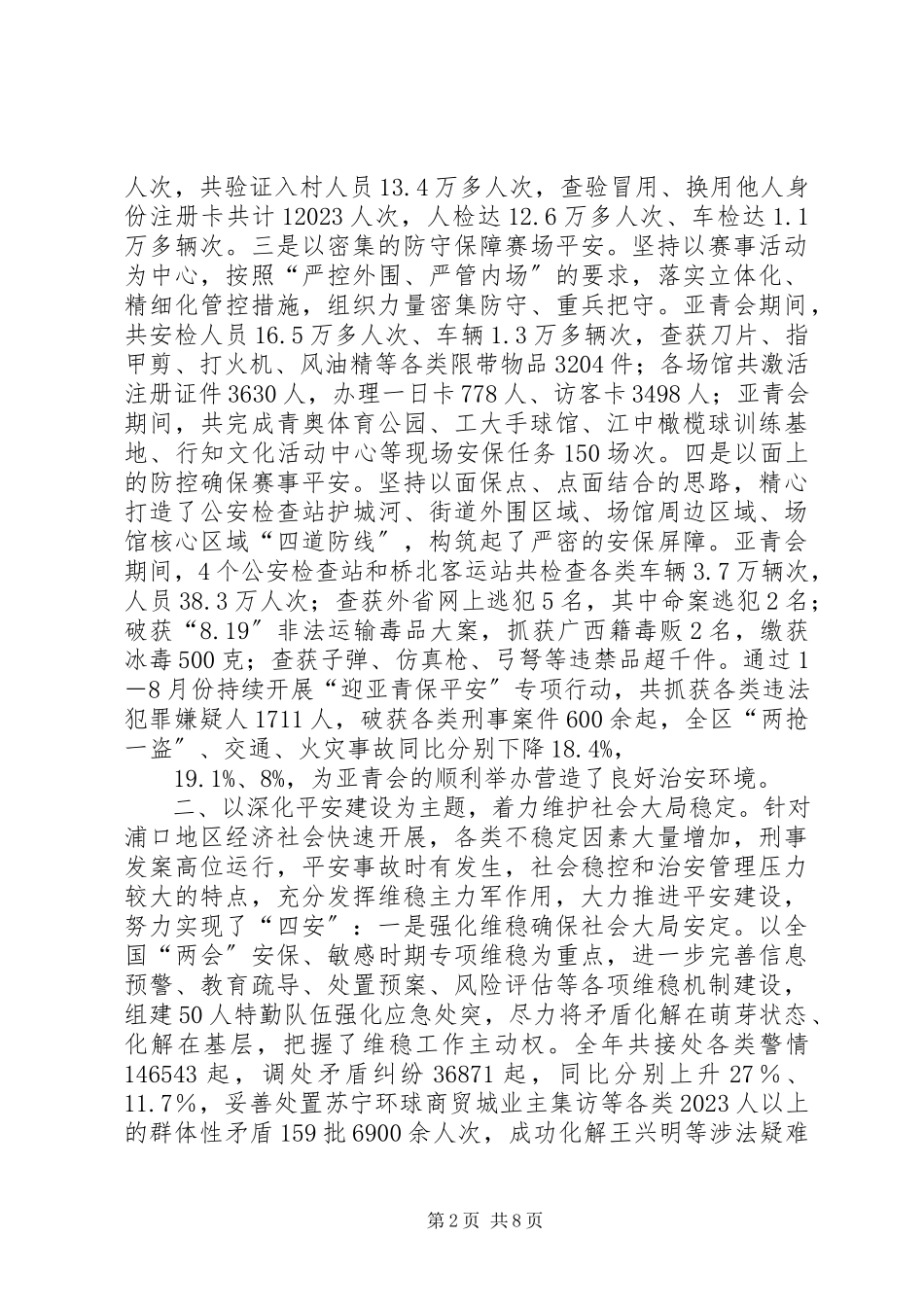 2023年区公安工作总结报告.docx_第2页