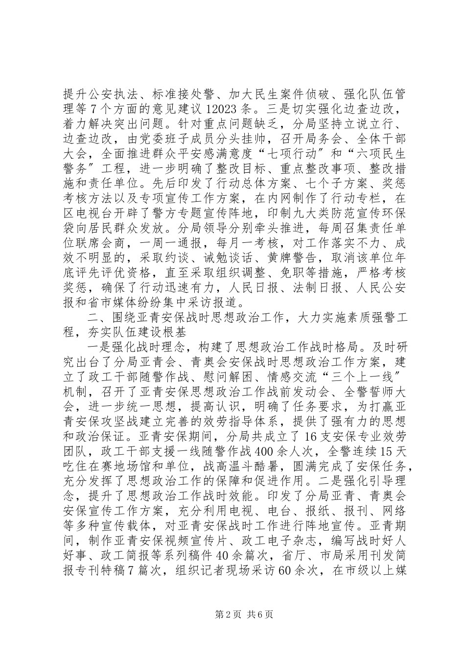 2023年区公安局思想政治工作总结报告.docx_第2页