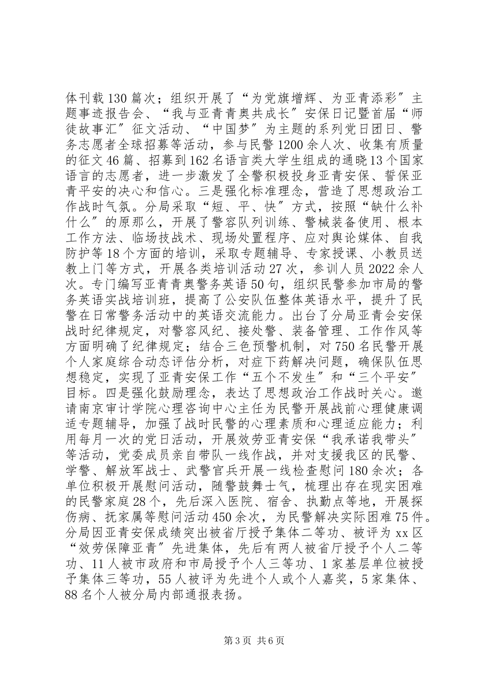 2023年区公安局思想政治工作总结报告.docx_第3页