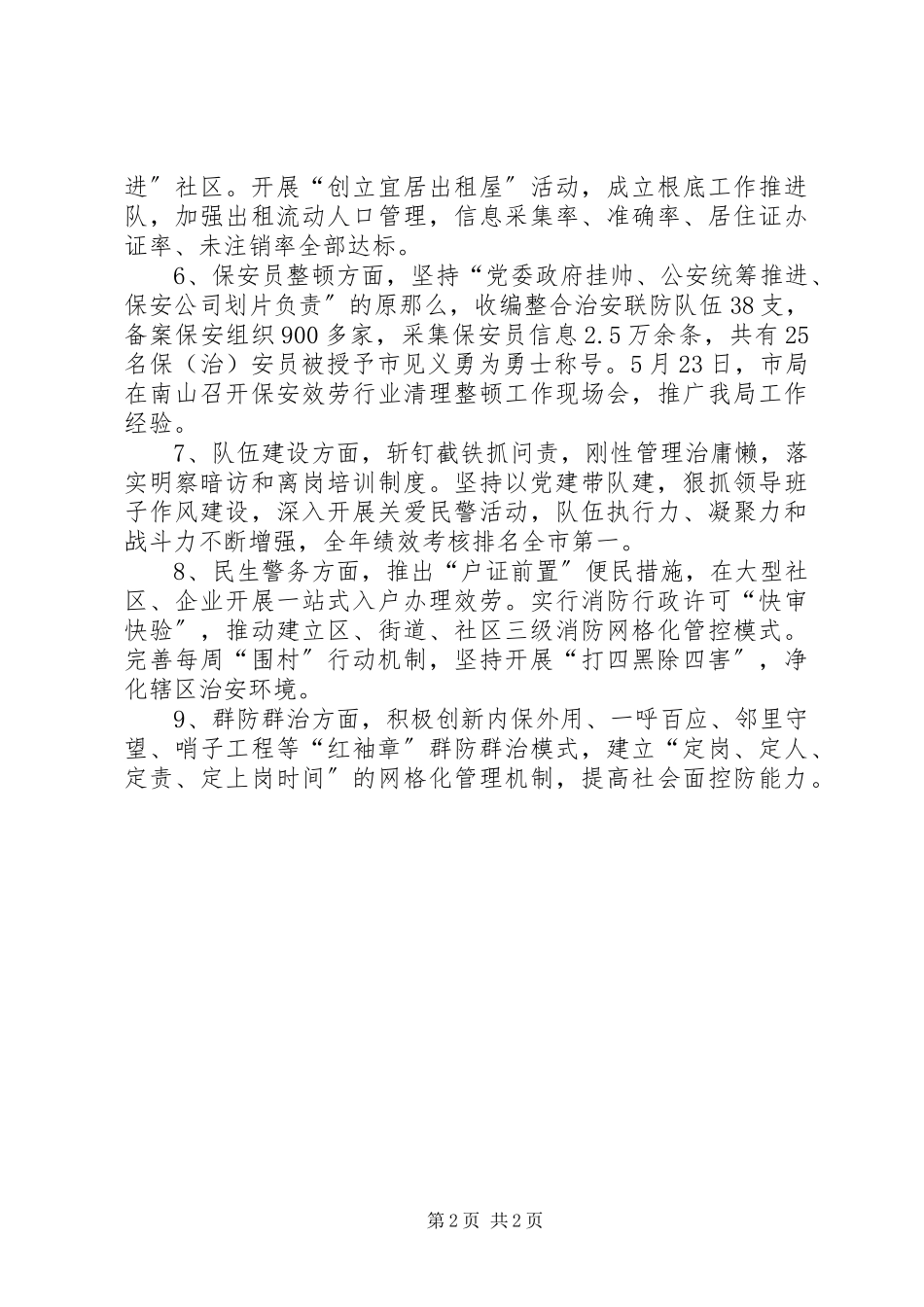 2023年区公安分局工作报告.docx_第2页