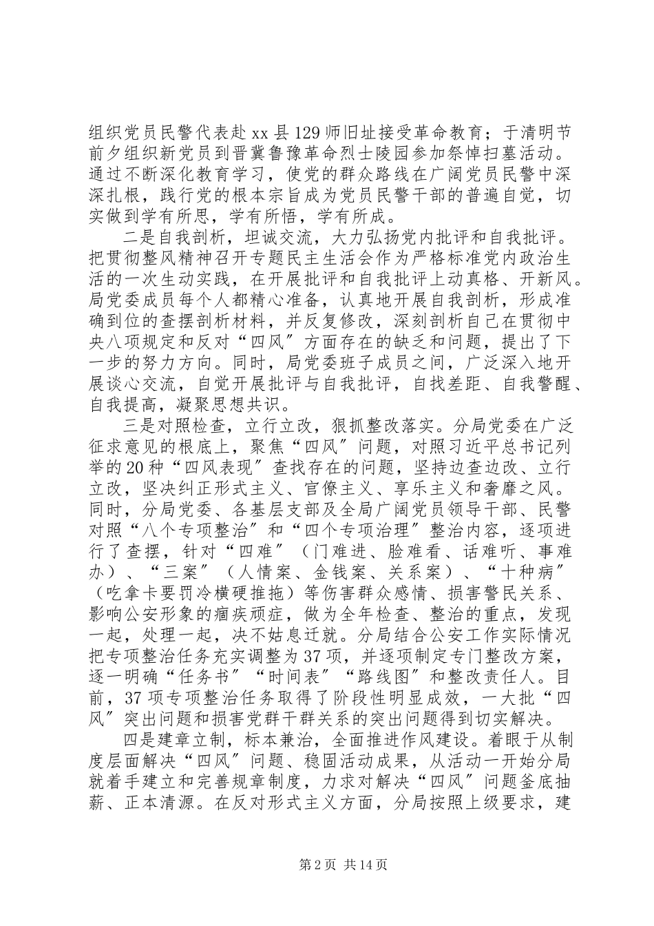 2023年区公安分局年度工作总结报告.docx_第2页