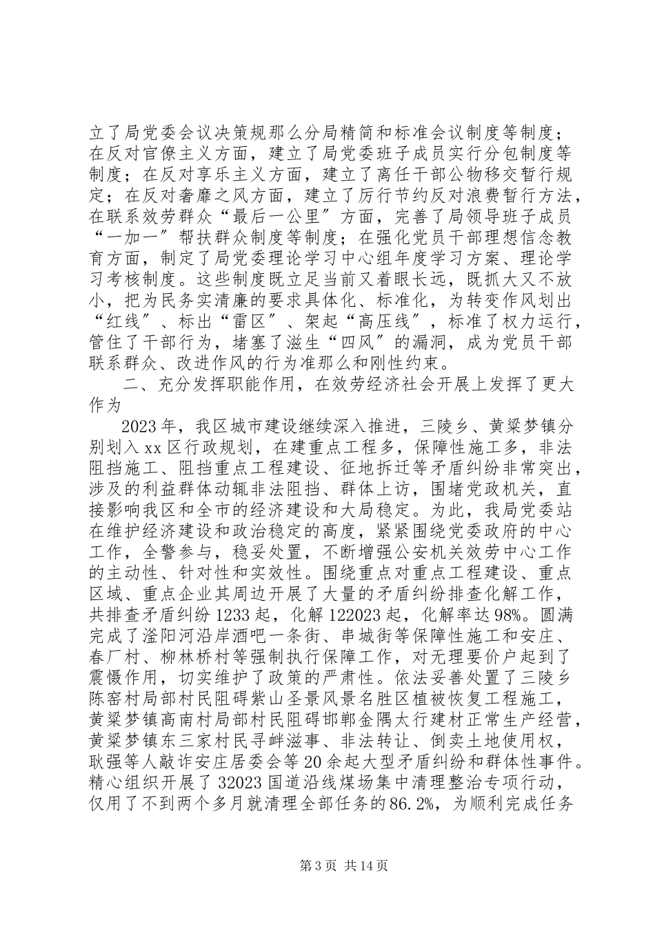 2023年区公安分局年度工作总结报告.docx_第3页