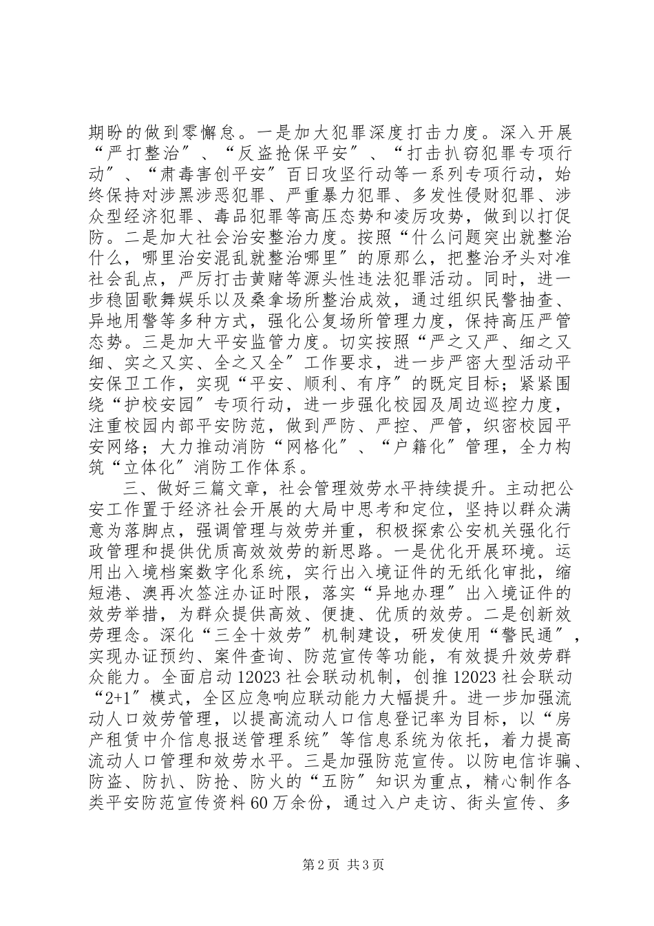 2023年区公安工作报告材料.docx_第2页