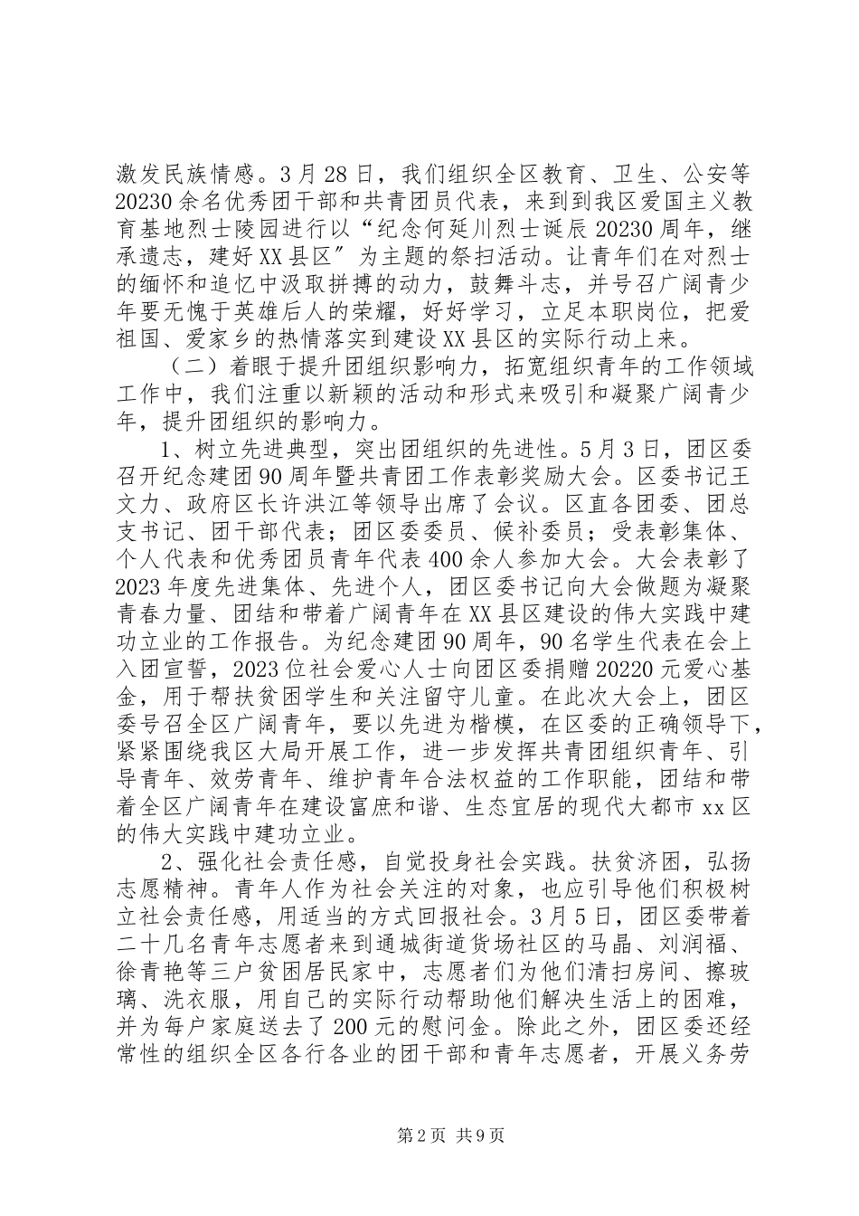 2023年区共青团委工作报告材料.docx_第2页