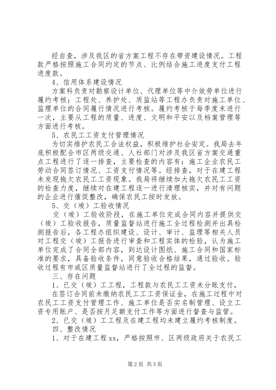 2023年区公路建设市场管理工作的自查报告.docx_第2页