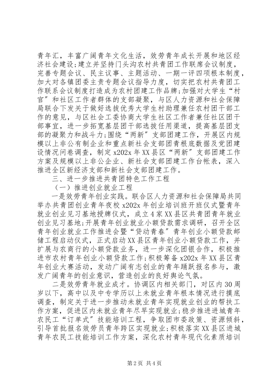 2023年区共青团委述职报告.docx_第2页