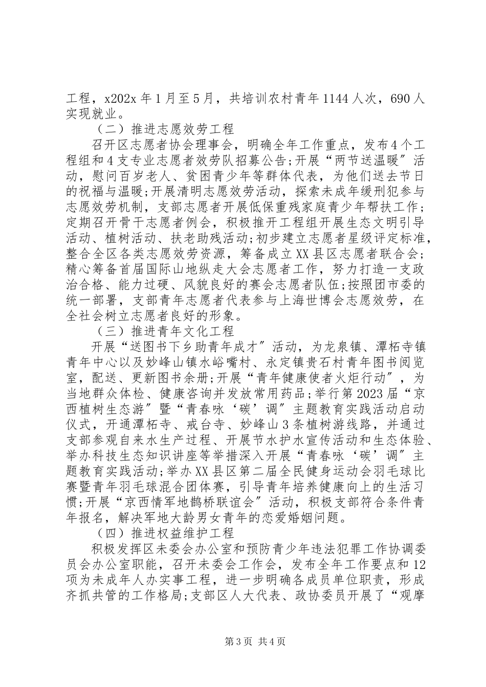 2023年区共青团委述职报告.docx_第3页