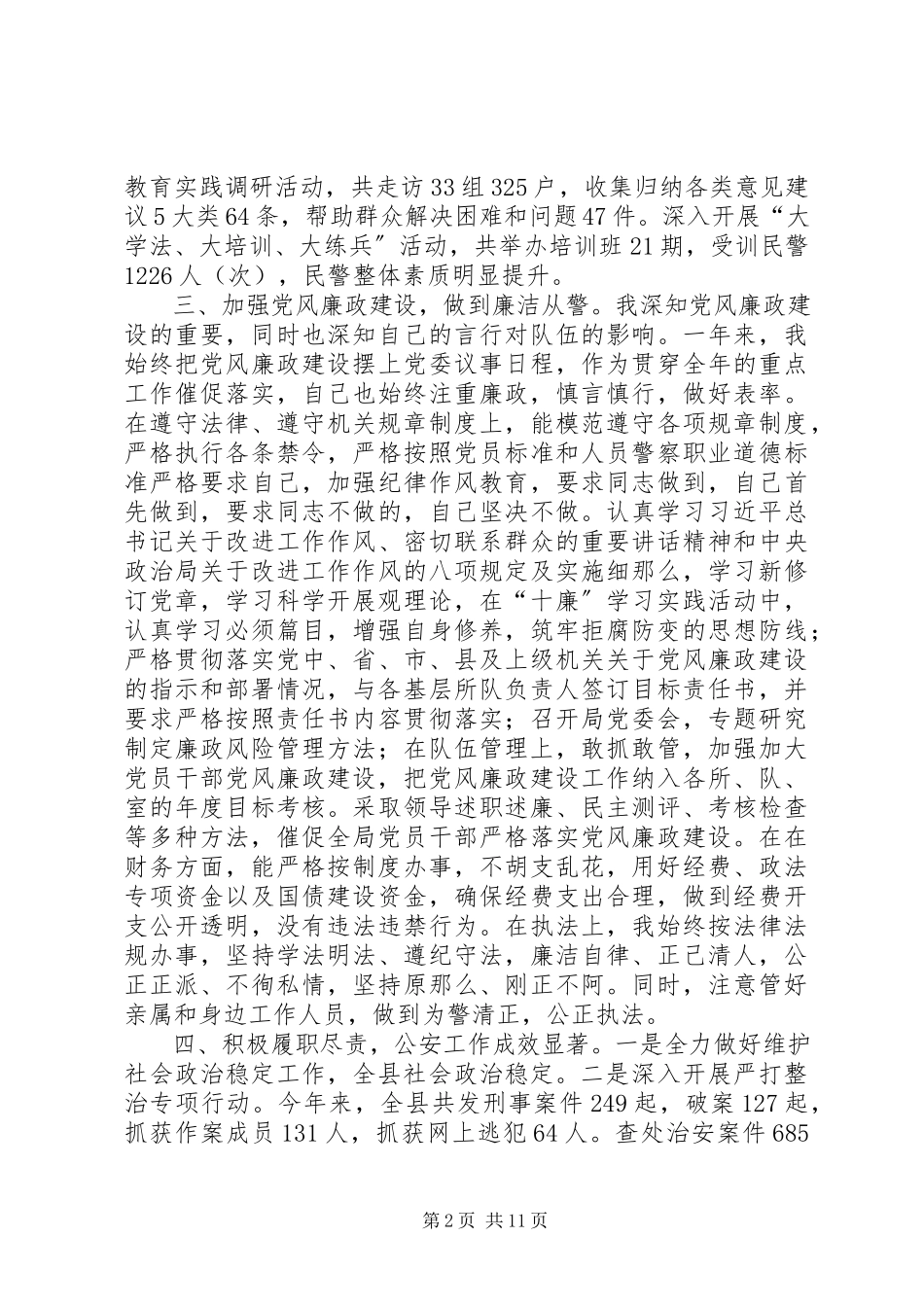 2023年区公安局长述职述廉报告三篇.docx_第2页