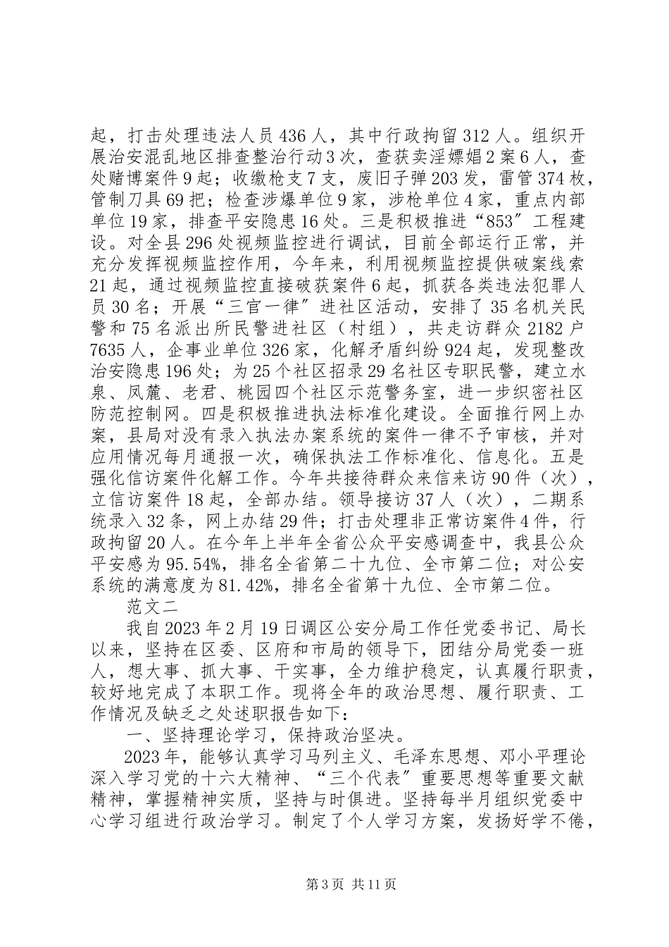 2023年区公安局长述职述廉报告三篇.docx_第3页