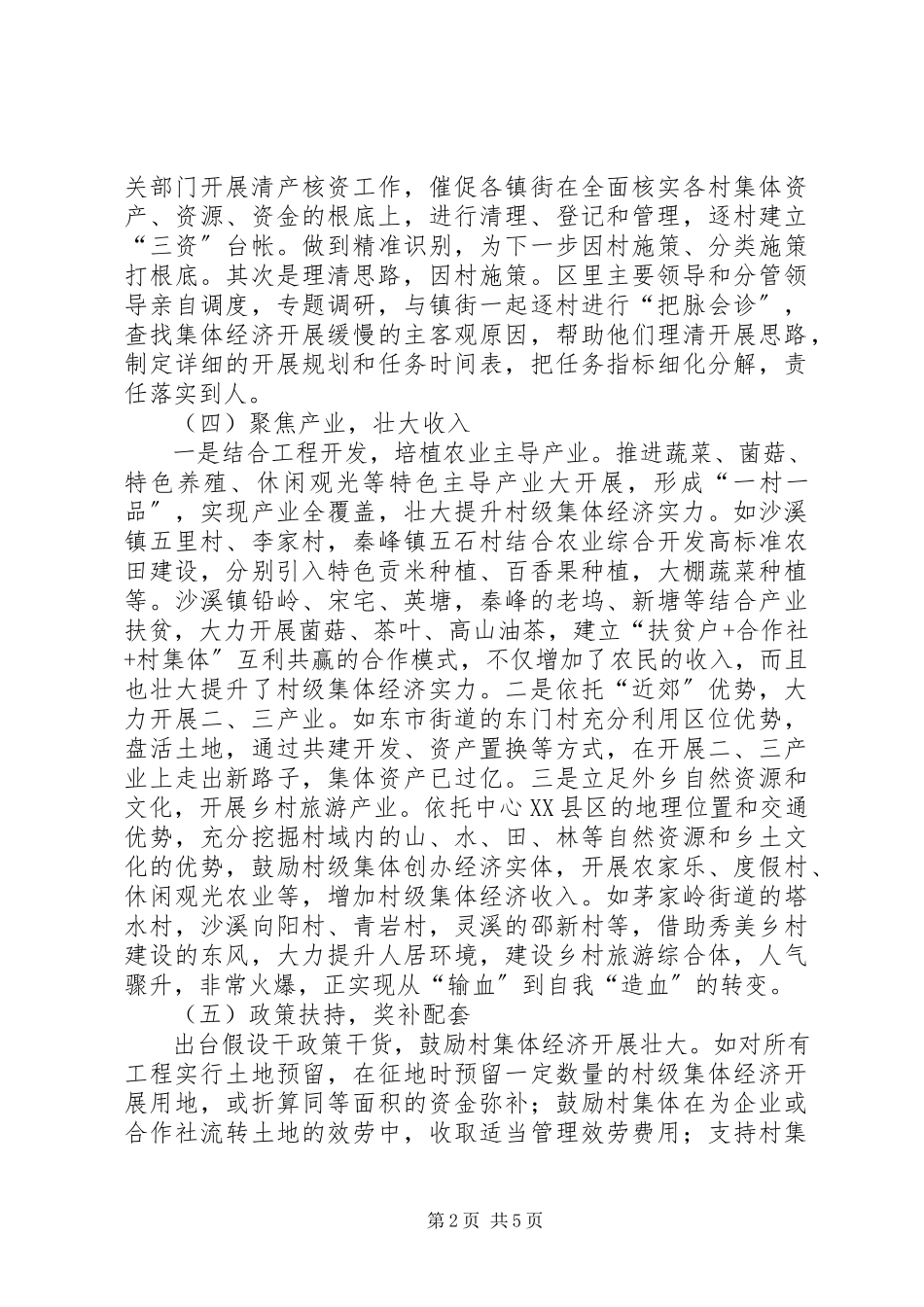 2023年区关于农村集体产权制度改革及经济情况的调研报告.docx_第2页