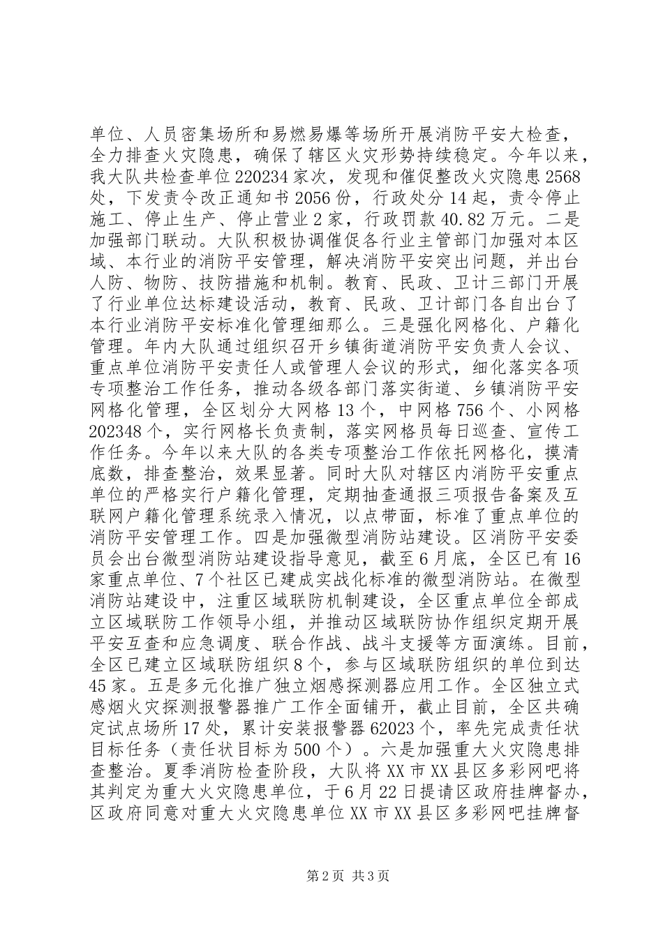 2023年区公安消防大队述职述廉报告.docx_第2页