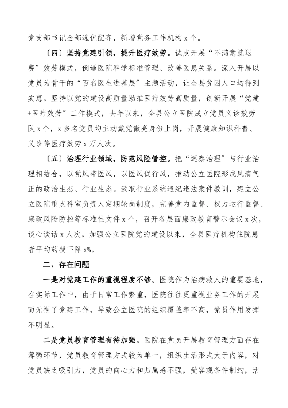 2023年区公立医院党建工作情况汇报党建工作总结汇报报告范文.doc_第3页