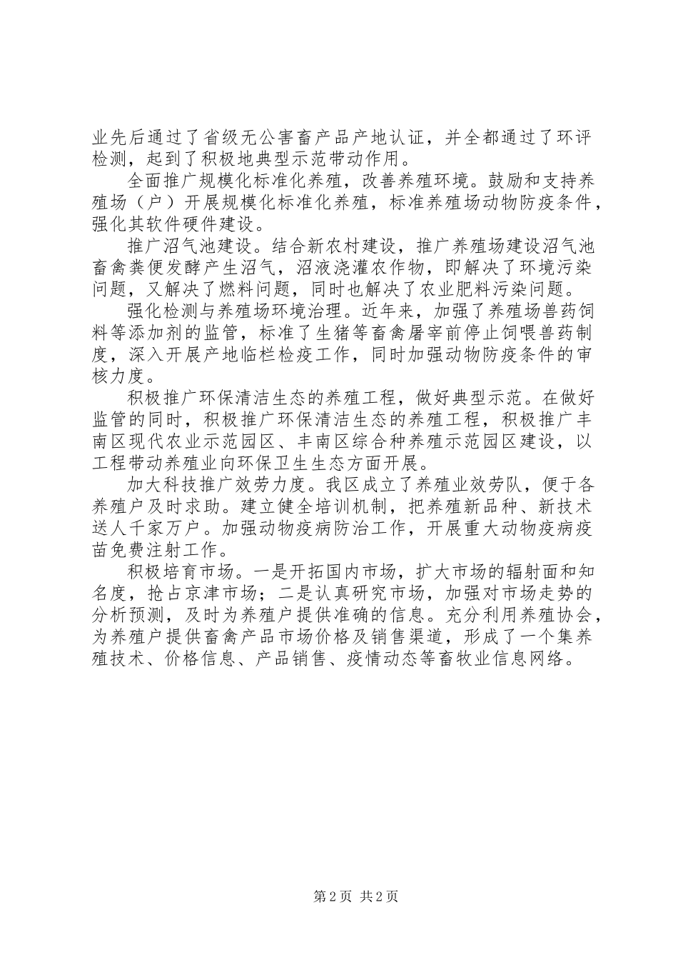 2023年区养殖业调研报告.docx_第2页