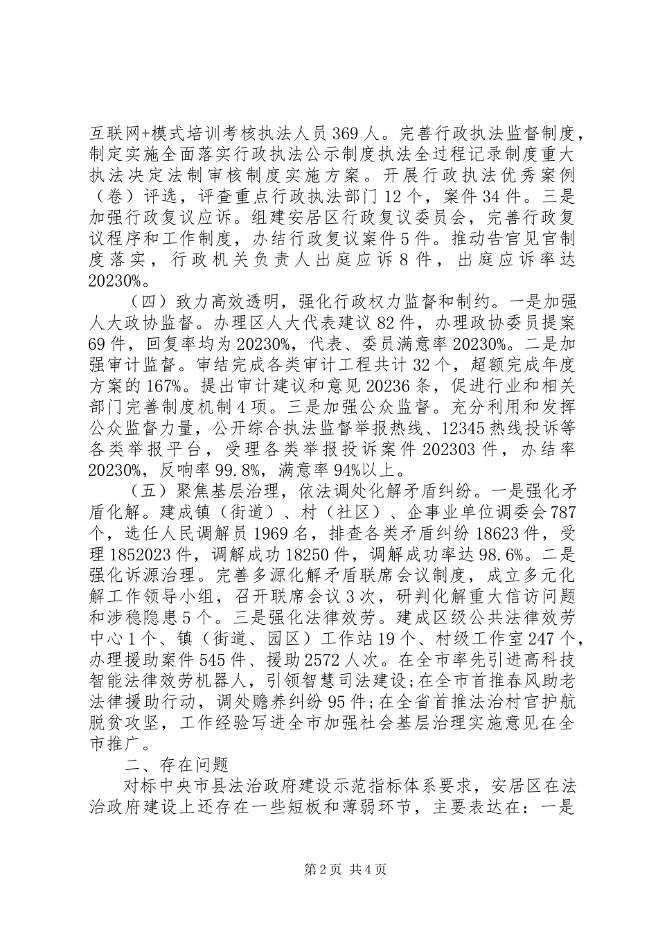 2023年区关于度法治政府建设情况的报告.docx_第2页