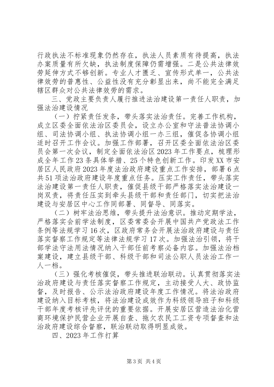 2023年区关于度法治政府建设情况的报告.docx_第3页