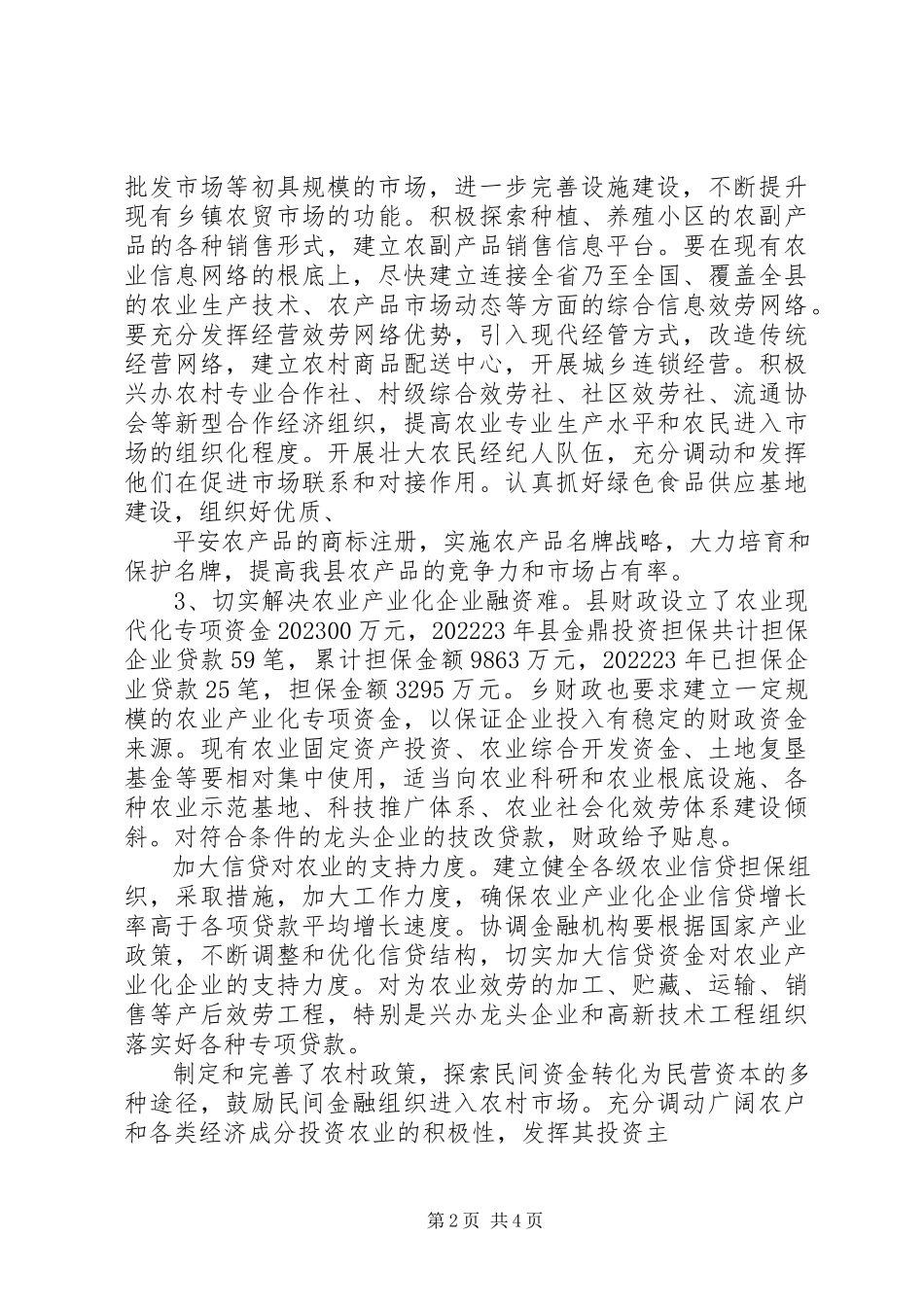 2023年区农业产业发展情况调研报告.docx_第2页