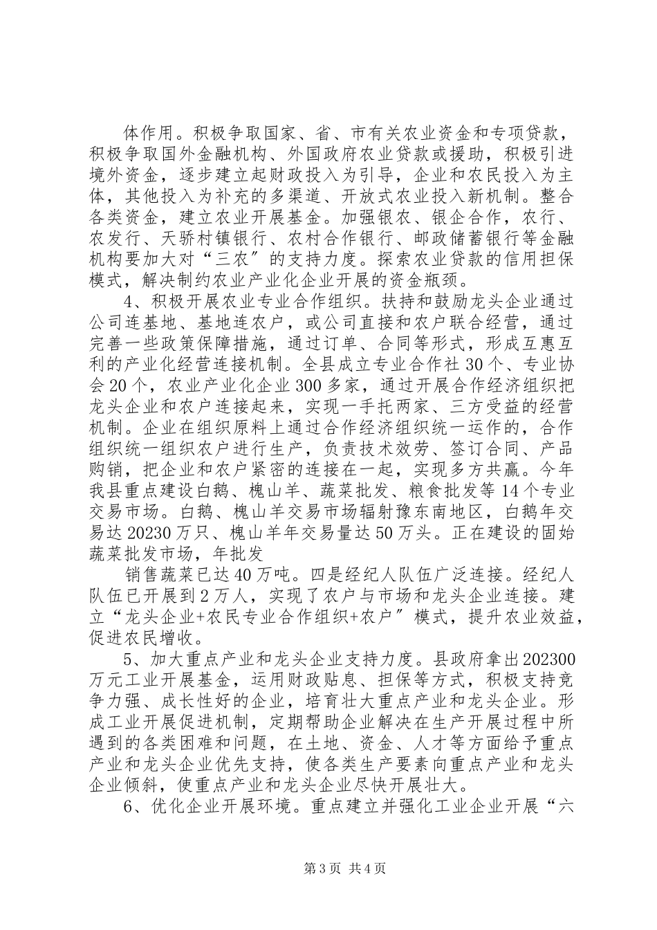 2023年区农业产业发展情况调研报告.docx_第3页