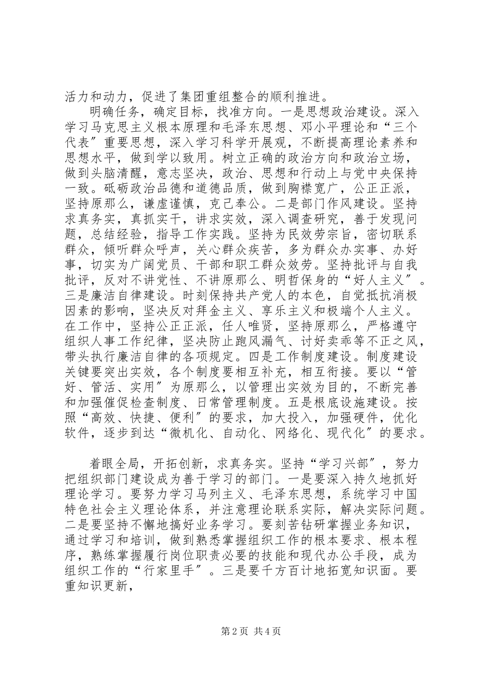 2023年区关于进一步加强组织部门自身建设的报告.docx_第2页