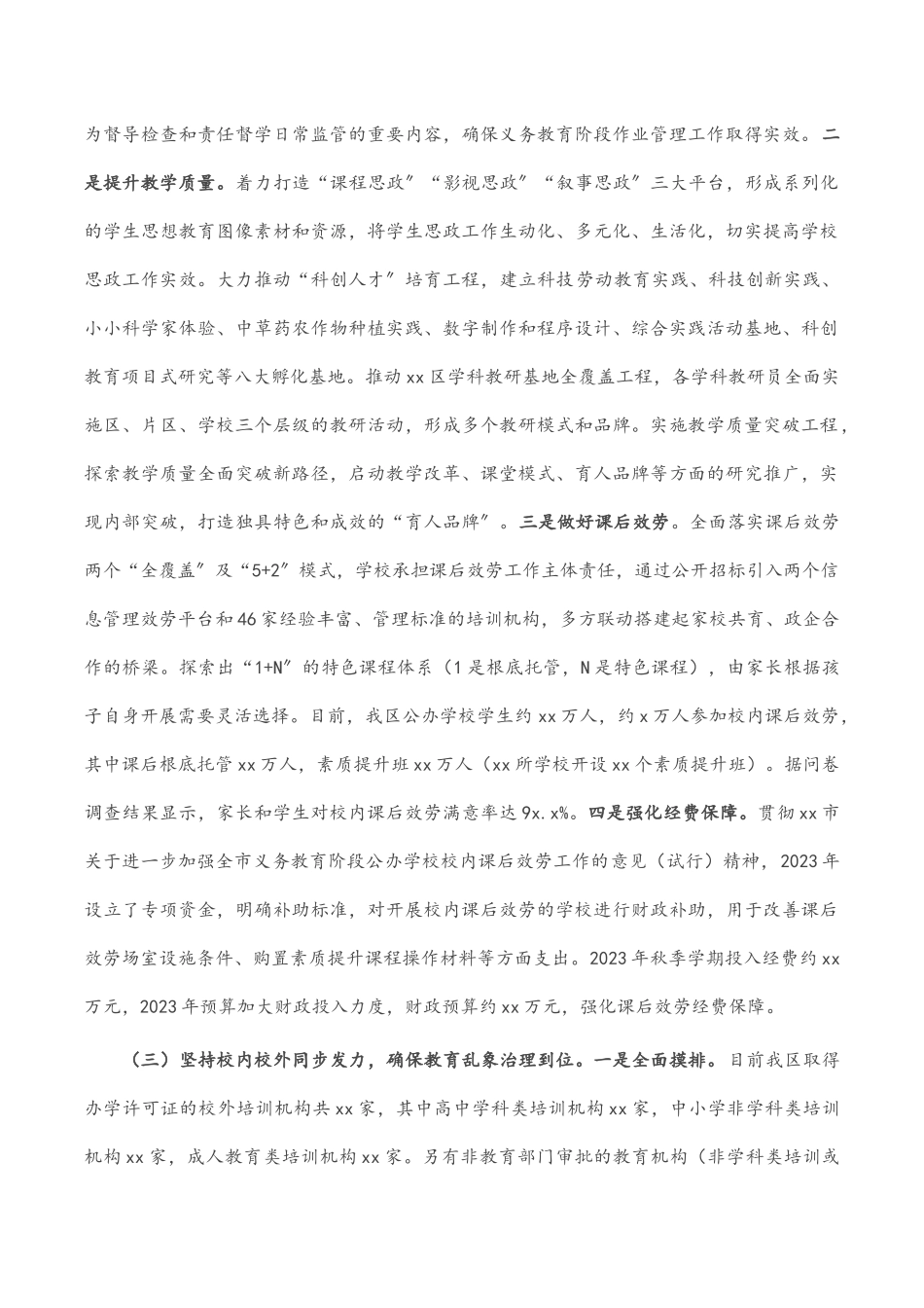 2023年区关于落实义务教育“双减”改革工作的报告.docx_第2页