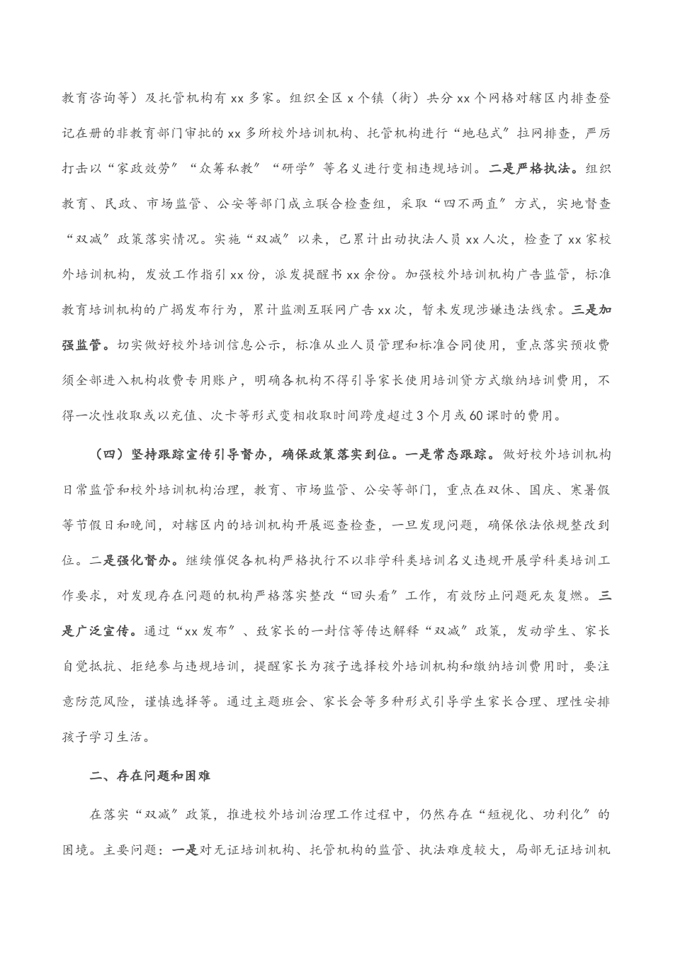 2023年区关于落实义务教育“双减”改革工作的报告.docx_第3页