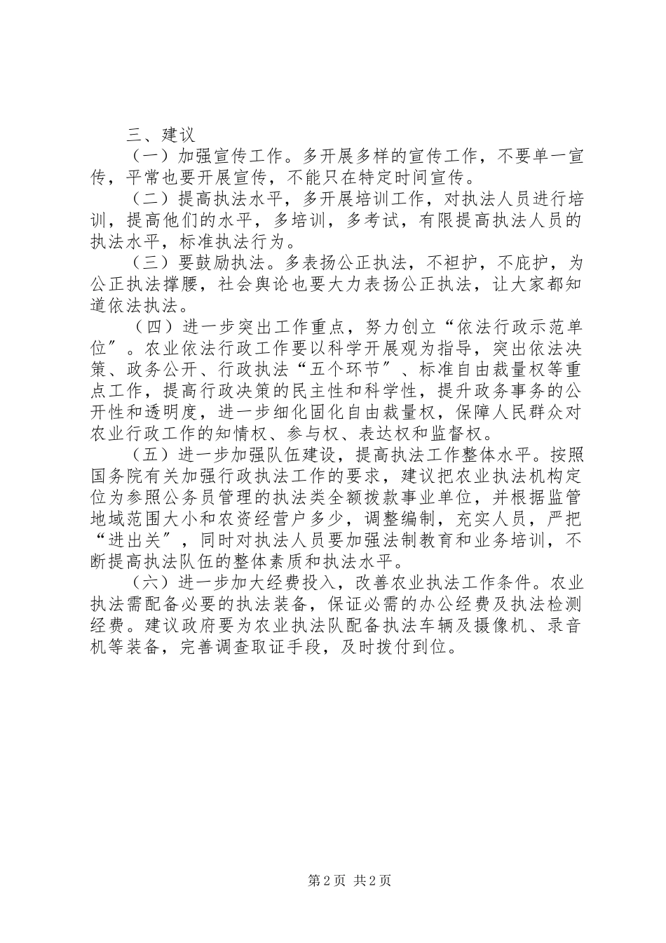 2023年区农业依法行政工作调研报告.docx_第2页