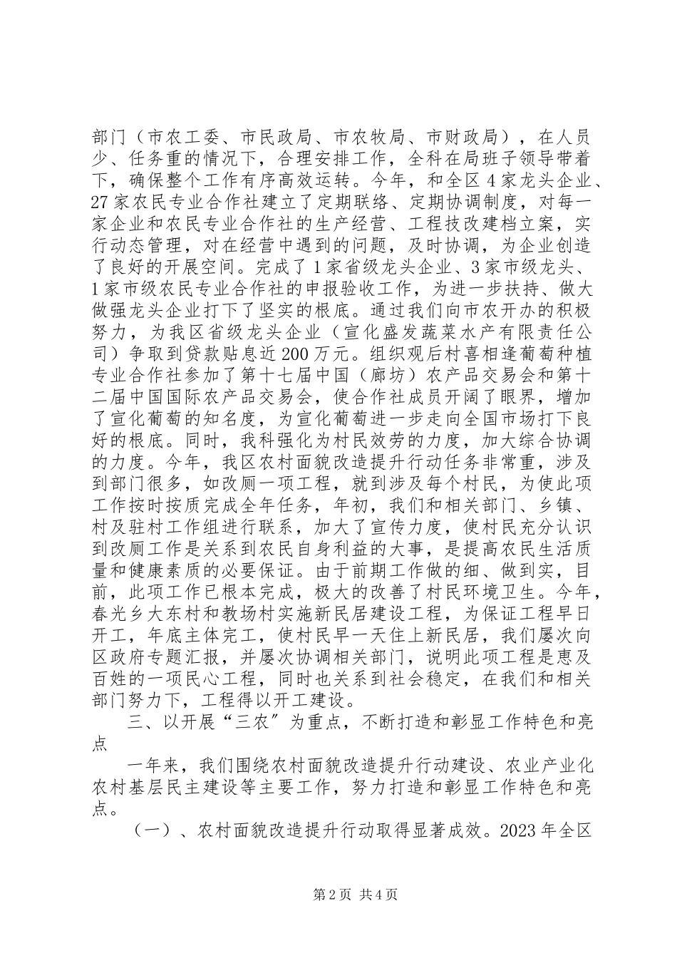 2023年区农业委员会农村工作科长述职报告.docx_第2页