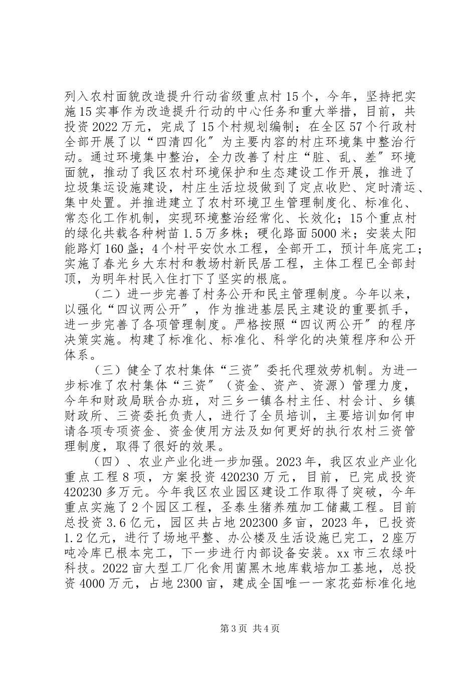 2023年区农业委员会农村工作科长述职报告.docx_第3页