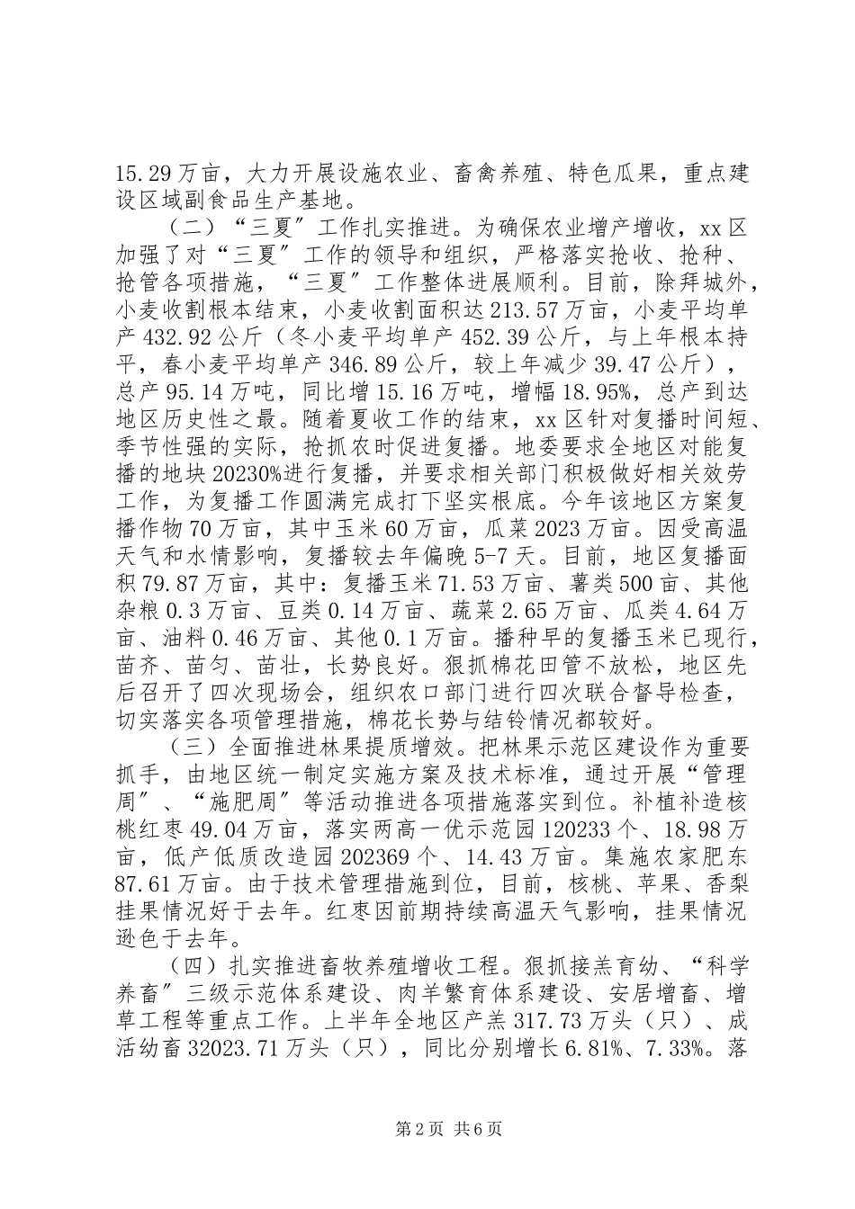 2023年区农业农村经济情况调研报告.docx_第2页