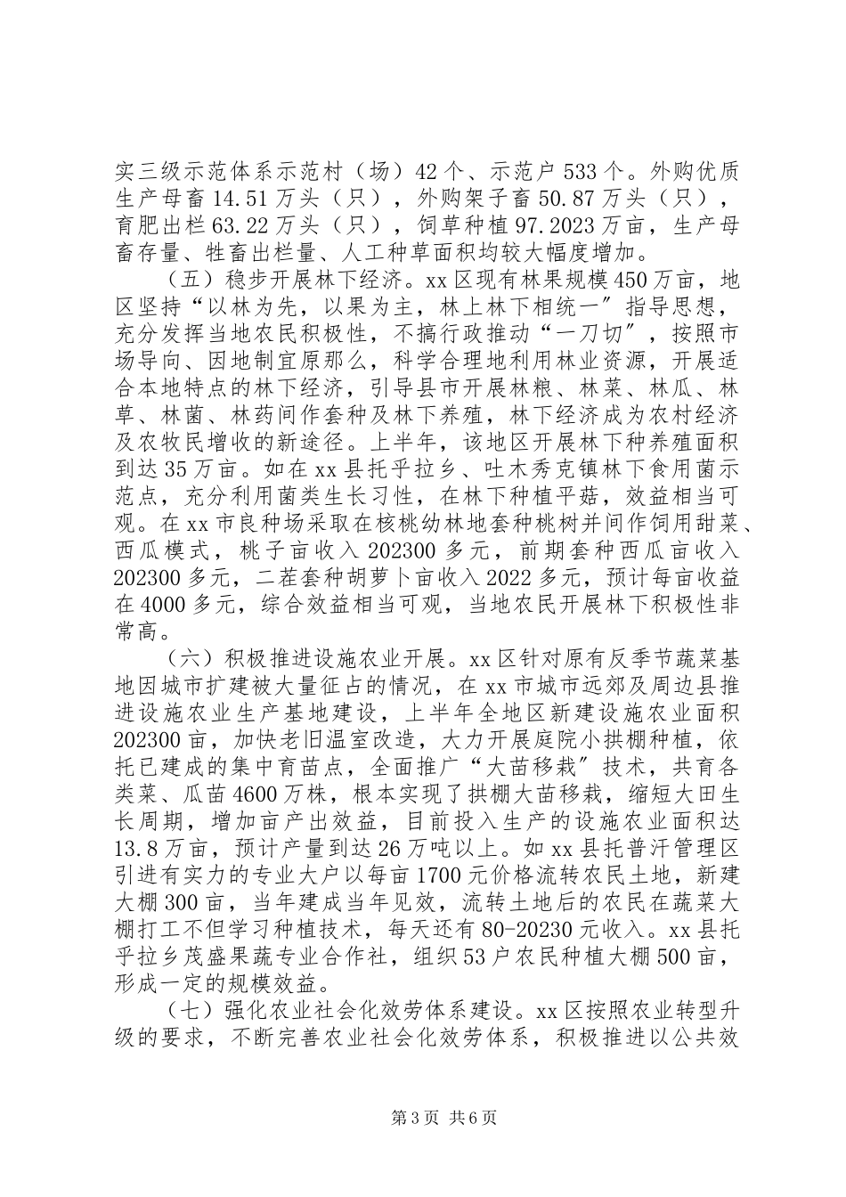 2023年区农业农村经济情况调研报告.docx_第3页