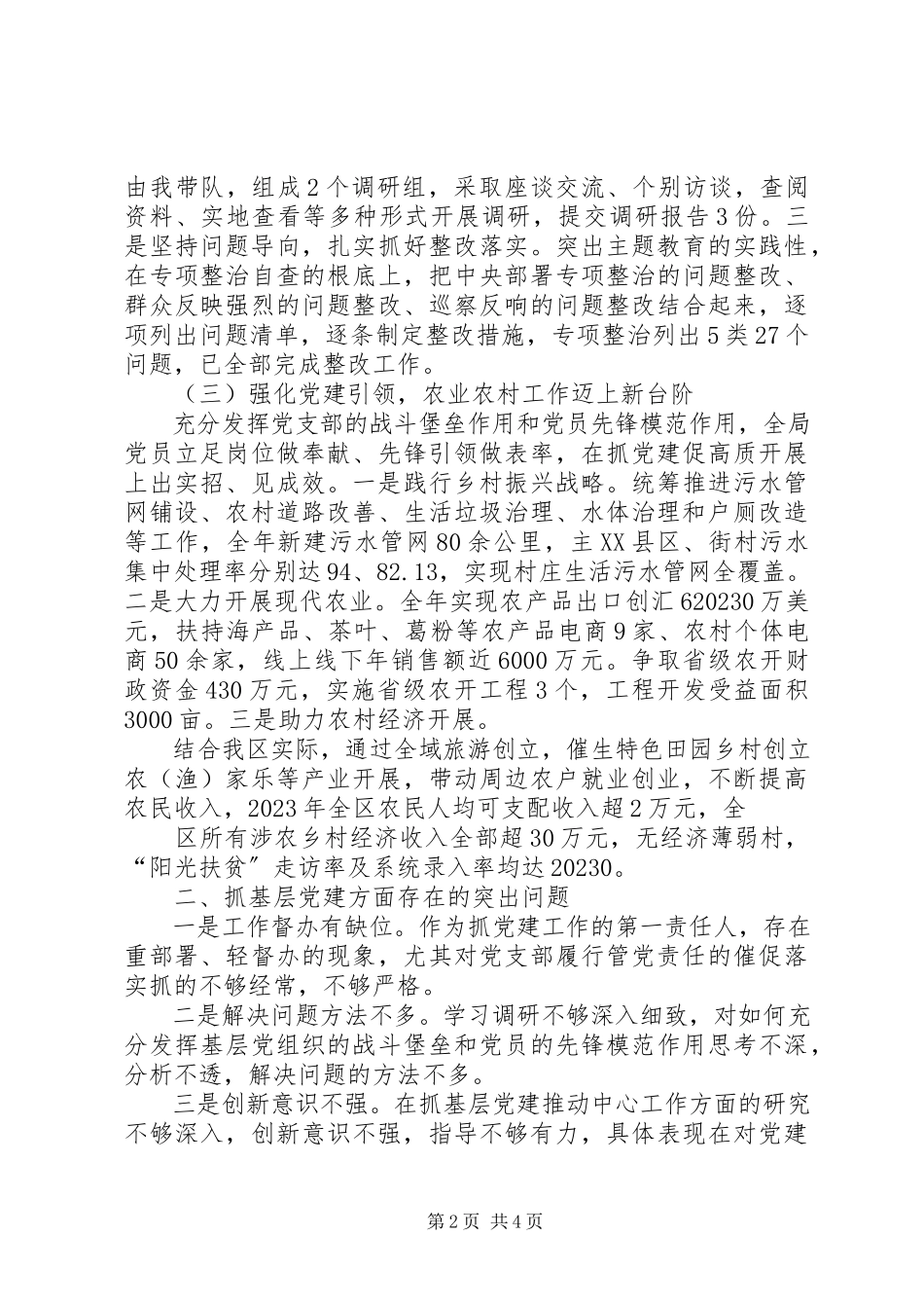2023年区农业农村局支部书记抓基层党建工作述职报告.docx_第2页