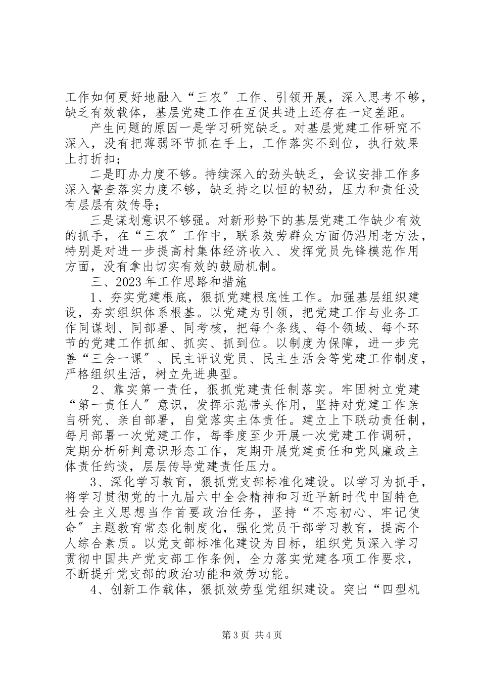 2023年区农业农村局支部书记抓基层党建工作述职报告.docx_第3页