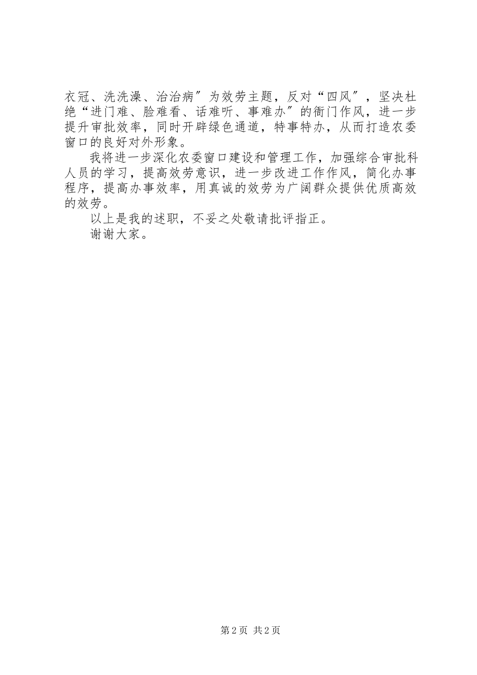 2023年区农业委员会综合审批科科长述职报告.docx_第2页